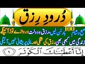 Khuda ka Wasta Haftah k din yeh Darood 1 Bar Sunlo | Rizq Izzat Maal Daulat Sab Mily ga | Dr Ashraf