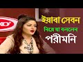 ইয়াবা সেবন নিয়ে যা বললেন পরীমনি || Sense Of Humor with Pori Moni || Shahriar Nazim Joy Show