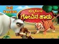 Punyakoti Kannada Song | Govina Haadu Full Version | Infobells