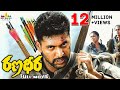 Ranadheera Telugu Full Movie | Jayam Ravi | Sri Balaji Video