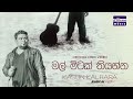 Mal Mitak Thiyanna | මල් මිටක් තියන්න | Kasun Kalhara [Official Lyric Video]
