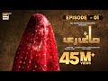 Mayi Ri | Episode 1 | 2nd August 2023 (English Subtitles) ARY Digital Drama