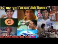 दूरदर्शन के जमाने के कुछ शानदार टीवी विज्ञापन | Purani Kuchh Yaden | 40 Saal Pahle @Scifitimes