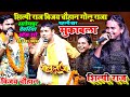 #Shilpi_Raj - पहली बार मुकाबला शिल्पी राज विजय चौहान गोलू राजा Shilpi Raj Salempur Deoria Stage Show
