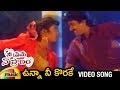 Premincha Tolisari Video Song | Preme Naa Pranam Telugu Movie Video Songs | Amani | Varun Raj