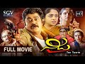 Nija | Kannada Full Movie | Jaggesh | Lahari | Namratha | Pavithra Lokesh | Chi.Gurudatth