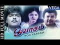Poo Vaasam Tamil Full Length Movie | Murali | Ramya | Jaishankar | Tamil Movies
