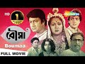 Boumaa (1986) | বৌমা | Prosenjit, Satabdi, Ranjit Mallic, Sandha | Sujit Guha | Bengali Full Movie