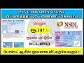 Pan card apply online tamil | how to apply pan card online in tamil 2023