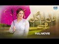Dil Pagal hai (دل  پاگل  ہے ) | Full Movie | Saima Noor & Sarmad Khoosat | Love Triangle Story |