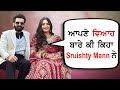 Nighi Galbaat with Sruishty Mann | Sruishty Mann Wedding | Marriage | Sardar's Take