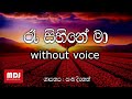 Ra Sihine Ma Karaoke (without voice) - Sanka Dineth රෑ සිහිනේ මා