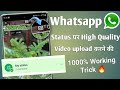 How to upload whatsapp status without losing quality | how to upload hd video on whatsapp status