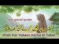 Allah Par Yakeen Karne Ki Takat|Spiritual Quotes | Allah js Everything |