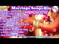 Marriage Songs // ବାହାଘର ଗୀତ //Odia marriage songs