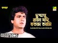 Dushmanto Raja Jadi Hotam Ami | Anutap | Bengali Movie Song | Kumar Sanu