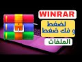 How to download and install winrar on the computer 2023