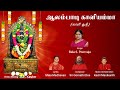 Alambadi Kaali | Bala S Poorvaja | Mala Madhavan| Sri Gomathi Dos| Kadri Manikanth #Tamil Devotional