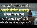 कोई Ignore करे तो ये करो  | Inspirational thoughts | motivated speech | Positive Mind Quotes hindi