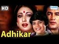 Adhikar {HD} - Rajesh Khanna | Tina Munim |  Tanuja - Hit Bollywood Movie - (With Eng Subtitles)