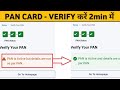 Pan is active but details are not as per pan | How to Verify Pan Card Online