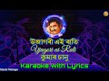 Ujagori ai Rati karaoke | Kumar sanu | Niribili Godhuli |Jitul sonowal |Assamese karaoke with Lyrics