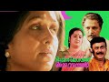 ACHAN KOMBATHU AMMA VARAMBATHU | Blockbuster cinema | Murali | Bharathi | Baiju Others