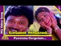 Povoma Oorgolam Video Song | Chinna Thambi Movie Songs | Prabhu | Khushbu | SPB | Ilaiyaraaja