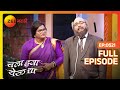 Chala Hawa Yeu Dya | Marathi Comedy Video | Ep 521 | Bhau Kadam,Kushal Badrike,Nilesh | Zee Marathi