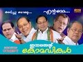 Innocent Comedy Scenes Collection | Malayalam Comedy Scenes || Innocent