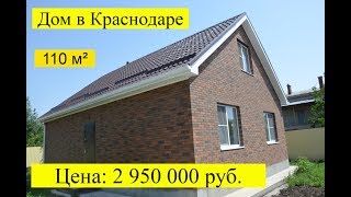 купить дом краснодар ипотека откровенно разрывался