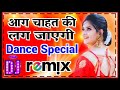 Aag Chahat Ki Lag Jayegi ( Dholki Blast Dj Dance Mix Love Special Dj Song ) Dj Durga Verma Style
