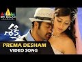 Shakti Video Songs | Prema Desam Video Song | Jr.NTR, Manjari Phadnis, Ileana | Sri Balaji Video