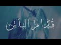 اغنية محمد حماقي قدام الناس  بدون موسيقي مجانيه وبدون حقوق