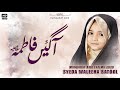 Syeda Fatima Manqabat | AA GAIN FATIMA (س) | SYEDA WALEHA BATOOL | Bibi Zahra New Manqabat 2020