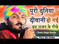 छोटू सिंह रावणा का न्यू सुपरहिट भजन 2022 | Chotu Singh Rawna New Bhajan| Guru Bin Ghor Andhera re HD