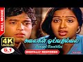 Alaigal Oivathllai | Full Movie | Digitally Restored HD |  5.1 Audio | Bharathiraja | 4K Cinemas