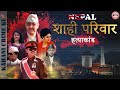 Nepal Royal Family Massacre II King Birendra II Crown Prince Dipendra II नेपाल शाही हत्याकांड। Hindi