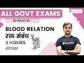 All Govt Exams | Blood Relation | रक्त संबंध | 3 घंटे लगातार | wifistudy | Akash Chaturvedi