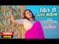 #Neelkamal Singh - Chit Se Utar Gaila | Ft.#Kajal Raghwani | #Priyanka Singh | #Bhojpuri Video