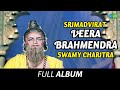 Srimadvirat Veerabrahmendra Swamy Charitra - Full Album | N.T. Rama Rao, Balakrishna | Susarla