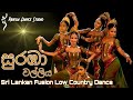 Suraba Walliya | Low Country Dance | Rivega Dance Studio | Sri Lankan Traditional Dance | Rangika J