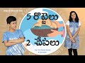 Ayidu rottelu || Telugu Christian VBS Song ||JK Christopher, Bro.Pilla Venkata Ratnam,Melody & Ron