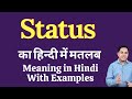 Status meaning in Hindi | Status का हिंदी में अर्थ | explained Status in Hindi
