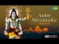 Anbe Sivamada | அன்பே சிவமடா | Tamil Devotional Video Song | Prabhakar | Sivan Songs