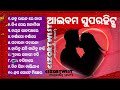 All Time Hit Odia Album Song_ଓଡ଼ିଆ ଆଲବମ ସୁପରହିଟ୍ସ_old odia album song_album romantic song_jukebox