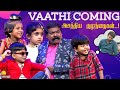 Vaathi Coming - அசத்திய குழந்தைகள்..! Chella Kutties | Epi 11 | Part2 | Imman Annachi | Kalaignar TV
