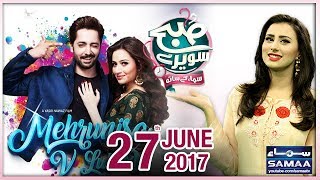 Subah Saverey Samaa Kay Saath SAMAA TV Madiha Naqvi EID SPECIAL 27 June 2017 Subah Saverey Samaa Kay Saath SAMAA TV Madiha Naqvi EID SPECIAL 27 June 2017