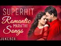 Superhit Romantic Songs , Best Love Songs Collection , Marathi Songs , Jukebox