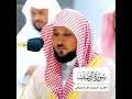 سورة الصف_الشيخ ماهر المعيقليSurat Al-Saff by Sheikh Maher Al-Muaiqly